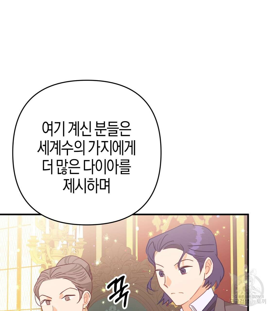 테라리움 어드벤처 53화 68