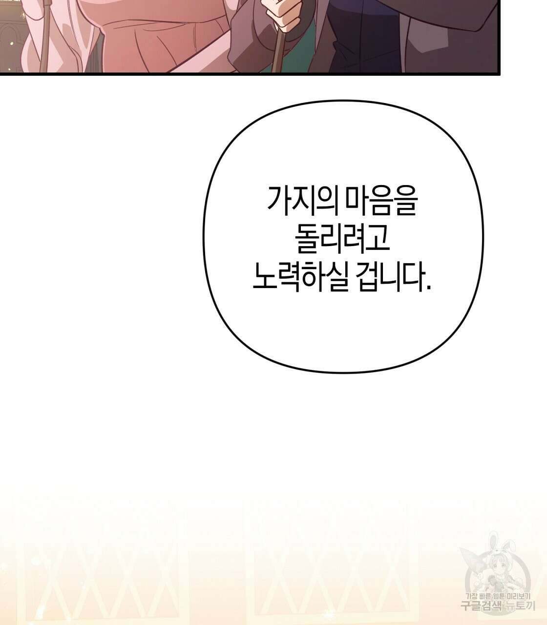 테라리움 어드벤처 53화 70