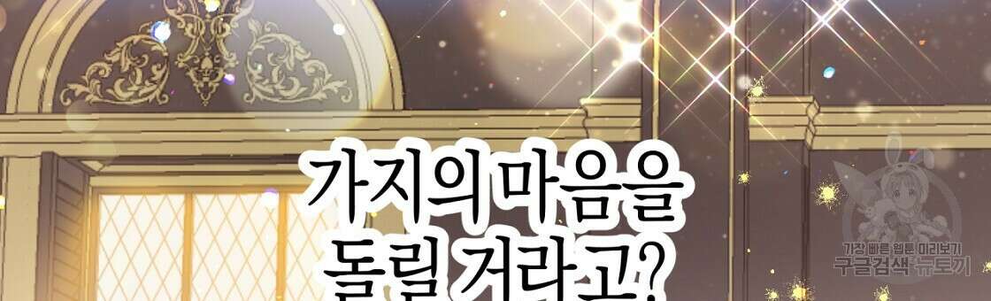 테라리움 어드벤처 53화 72