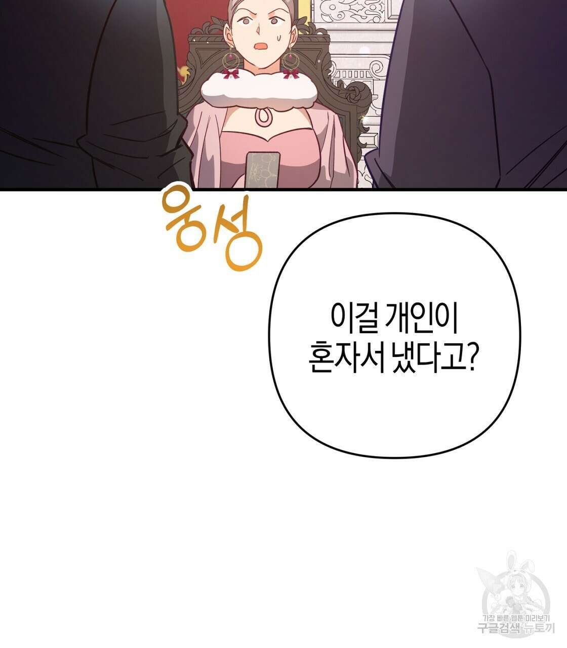 테라리움 어드벤처 53화 77