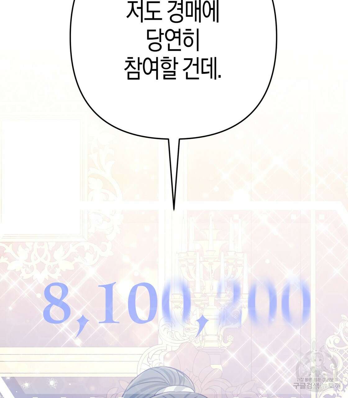 테라리움 어드벤처 53화 79