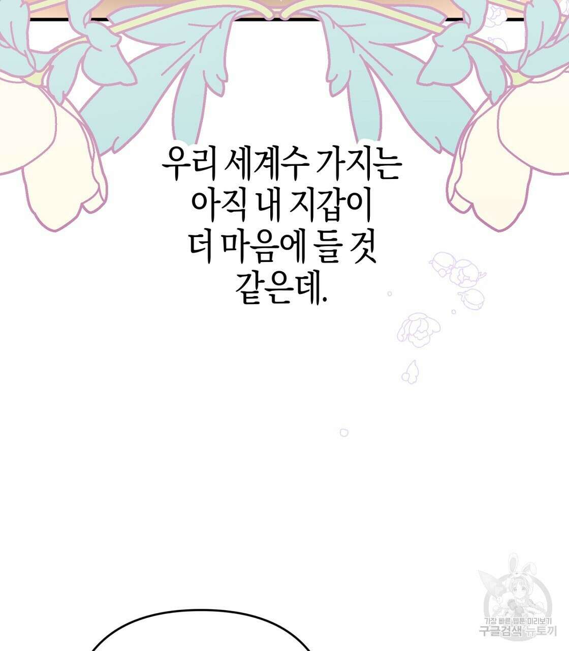테라리움 어드벤처 53화 82