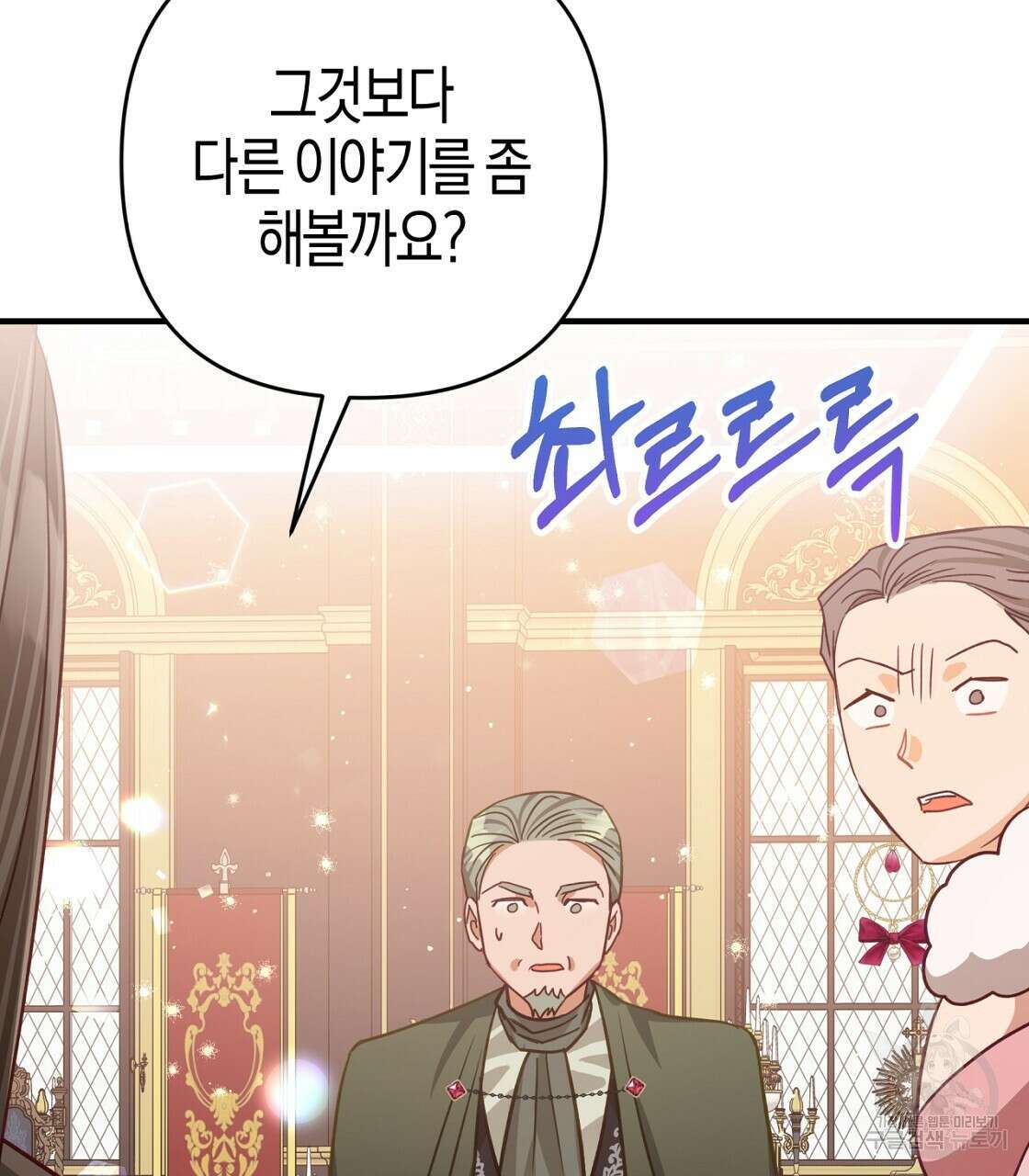 테라리움 어드벤처 53화 83