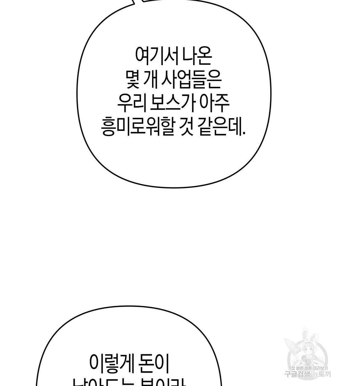 테라리움 어드벤처 53화 85