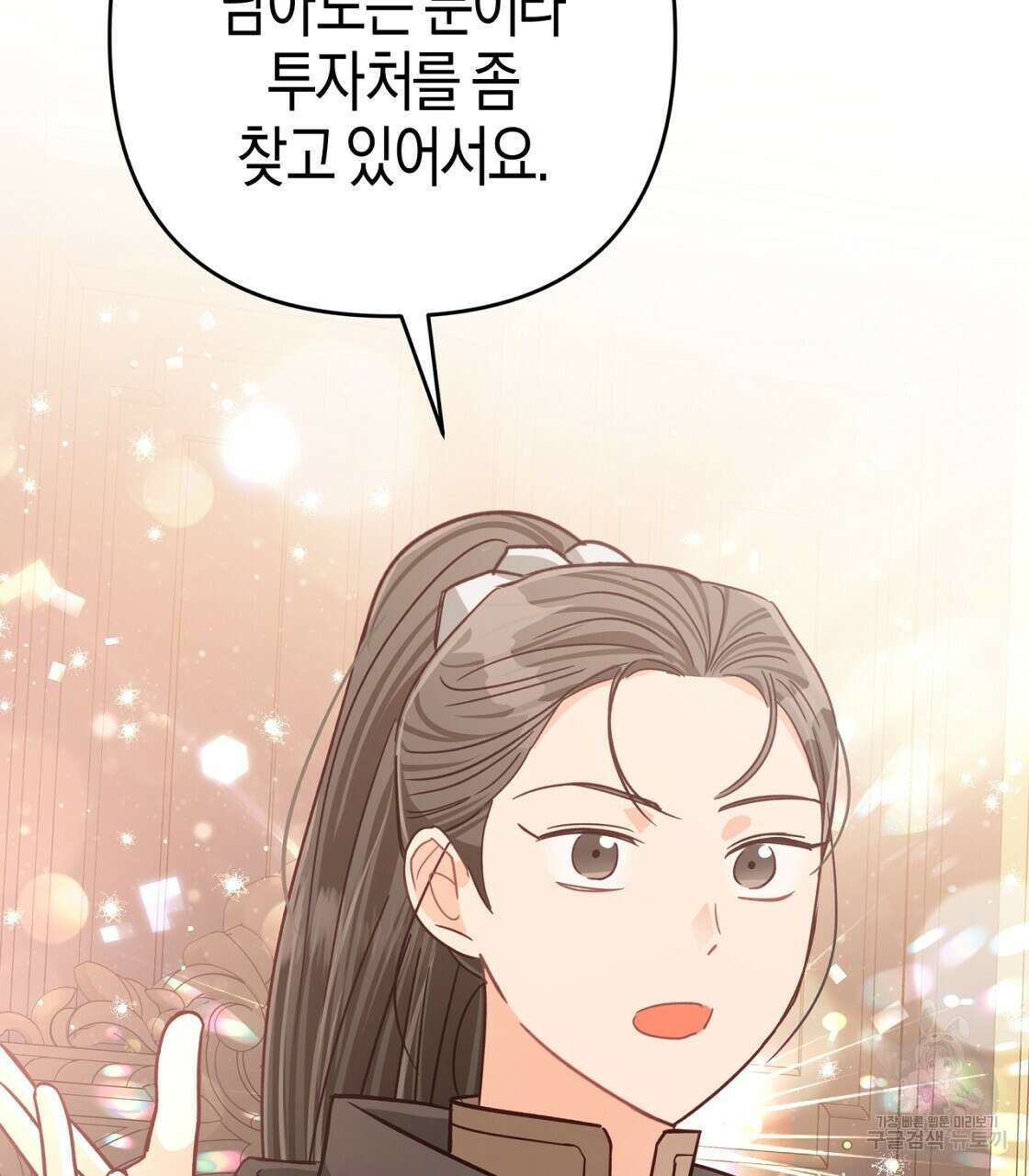 테라리움 어드벤처 53화 86
