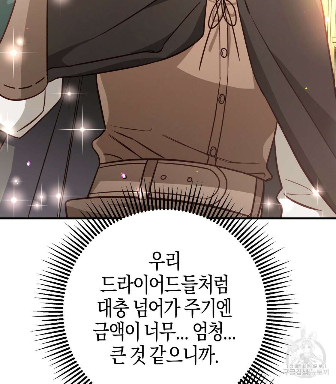 테라리움 어드벤처 53화 88