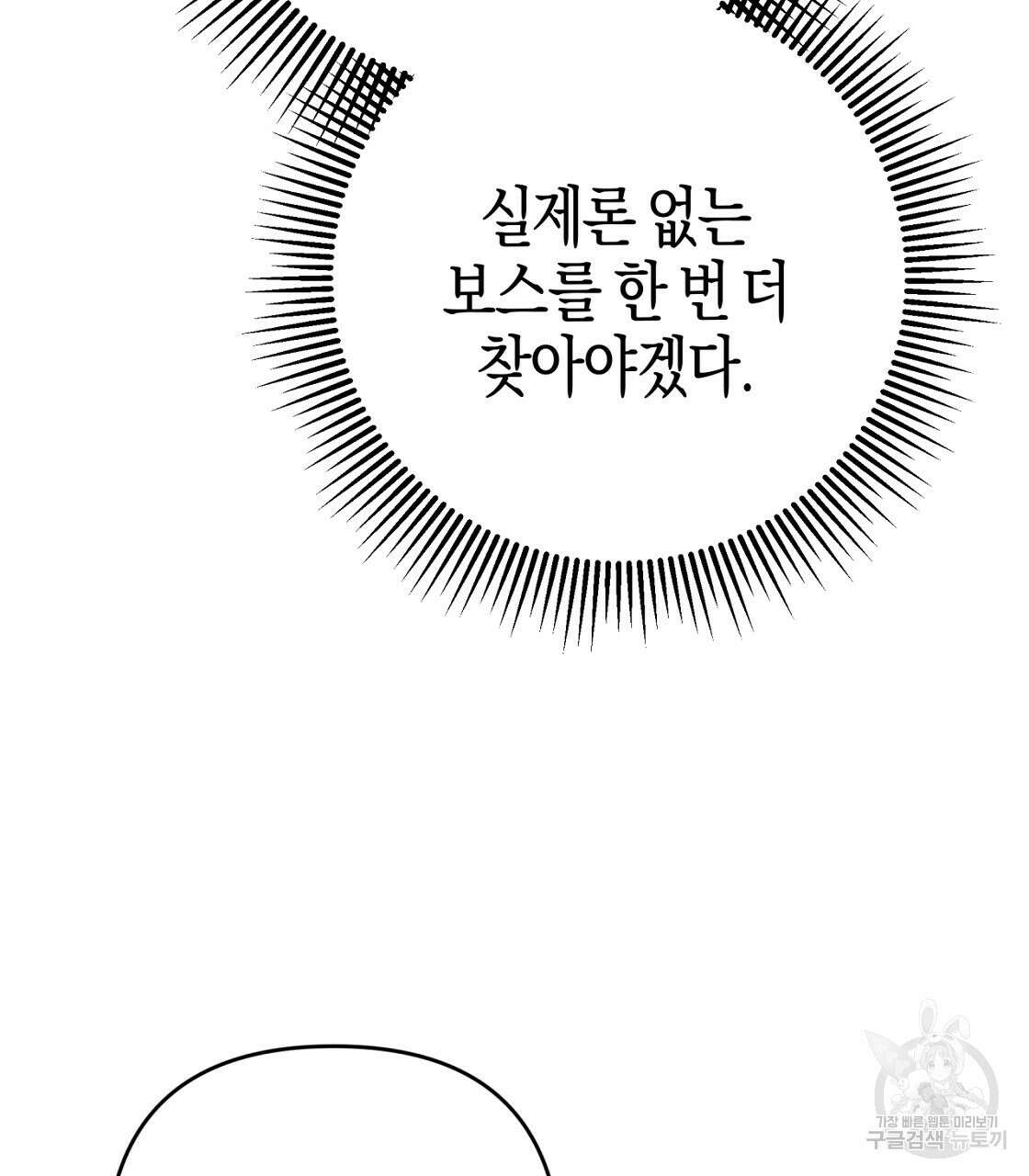 테라리움 어드벤처 53화 89