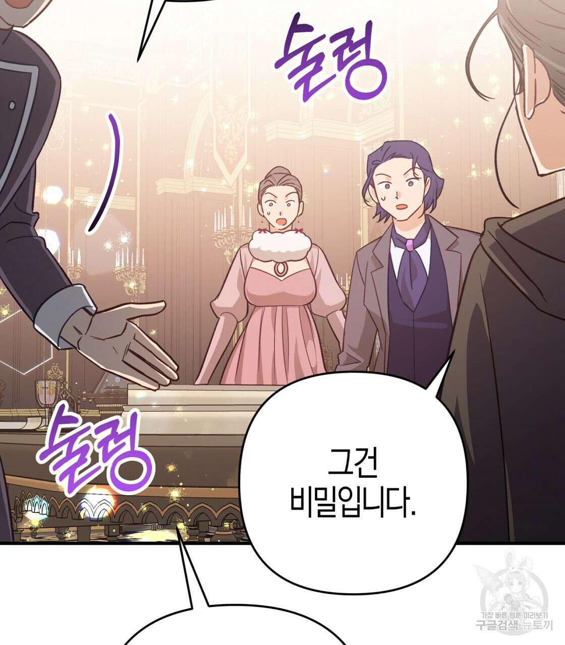 테라리움 어드벤처 53화 91