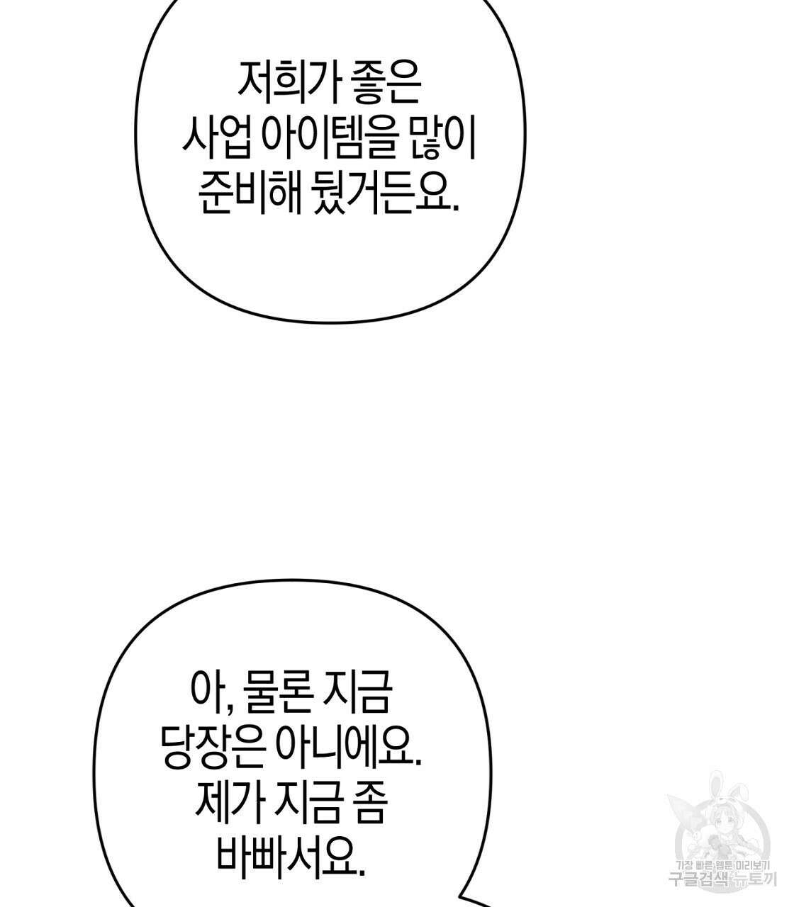 테라리움 어드벤처 53화 92
