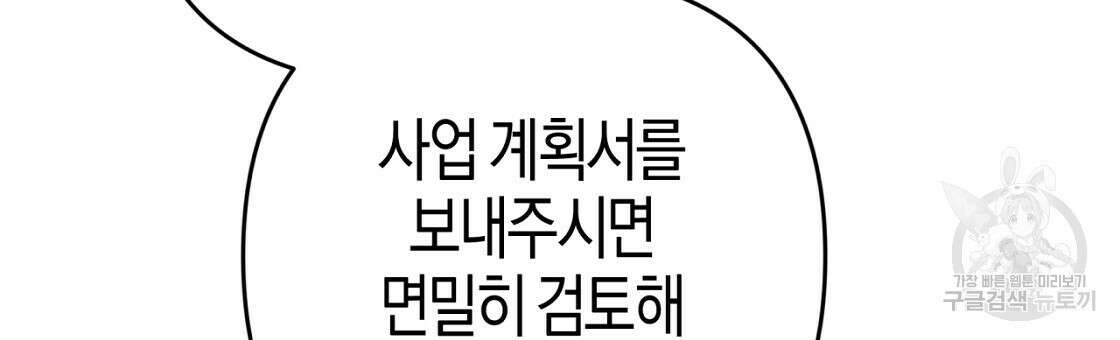 테라리움 어드벤처 53화 93