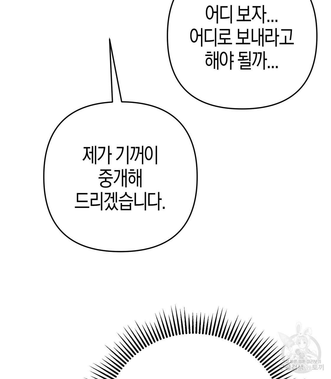 테라리움 어드벤처 53화 95