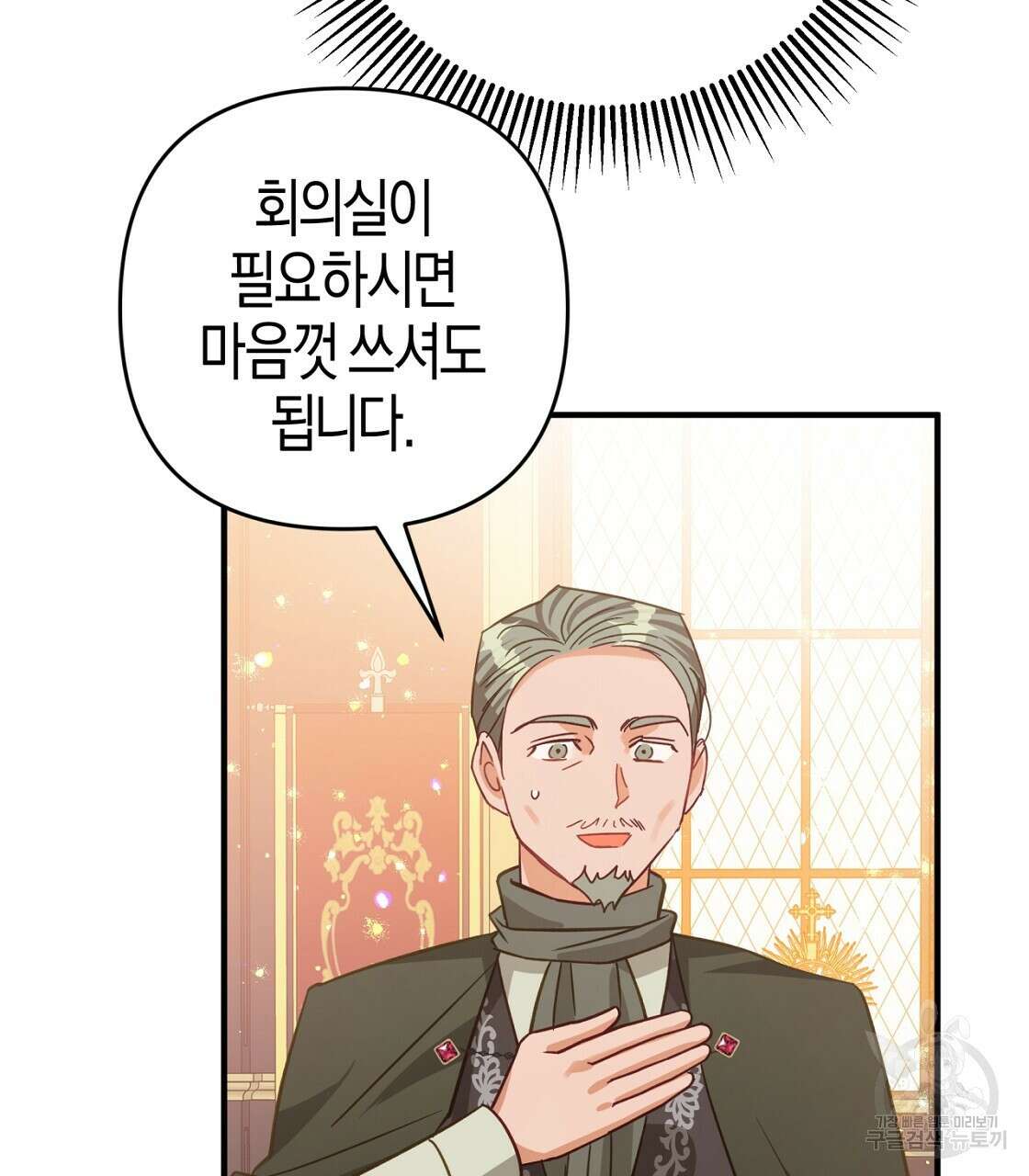 테라리움 어드벤처 53화 97