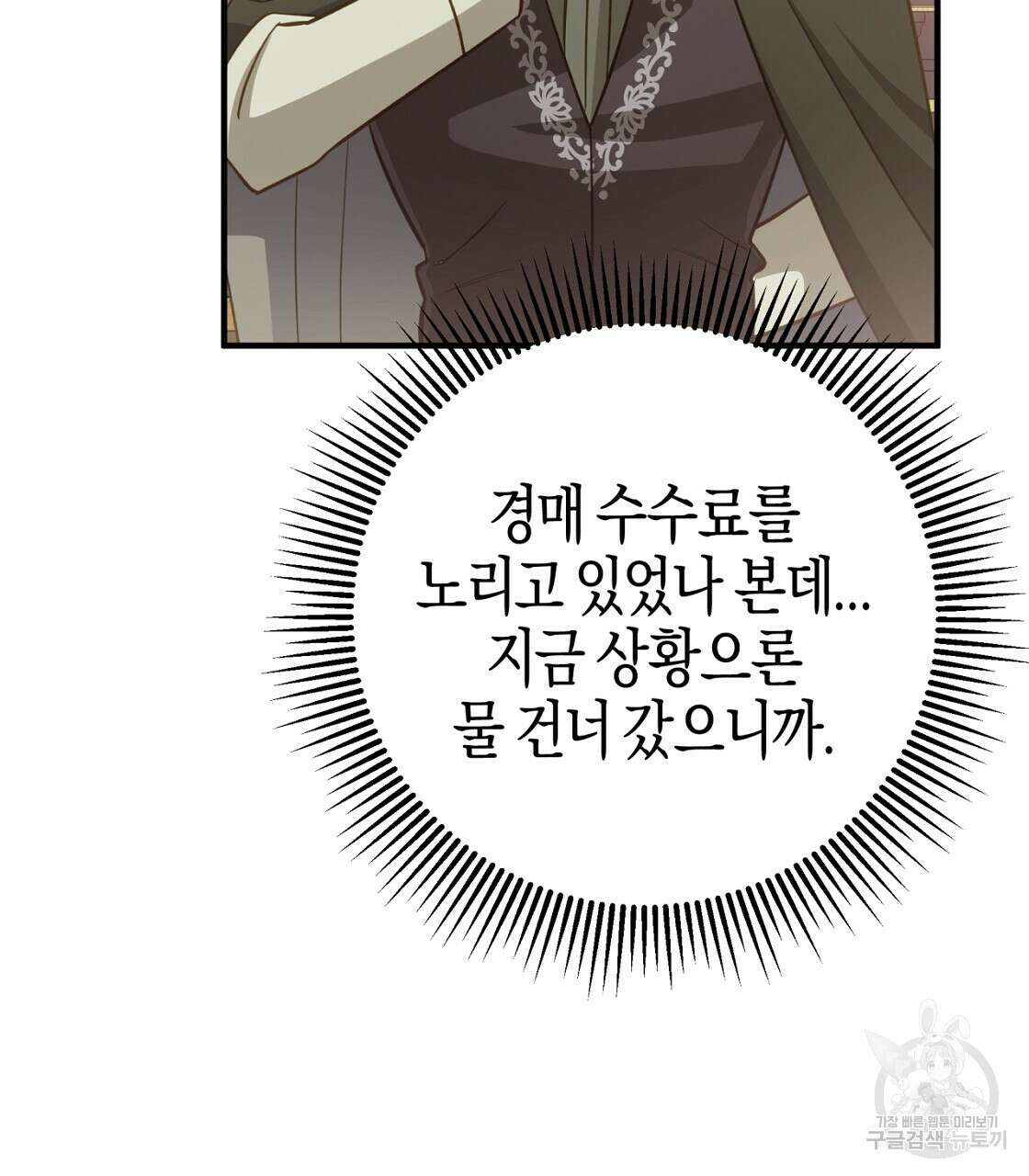 테라리움 어드벤처 53화 98