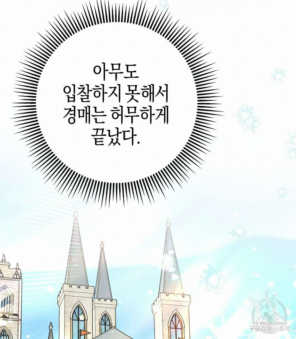 테라리움 어드벤처 53화 100