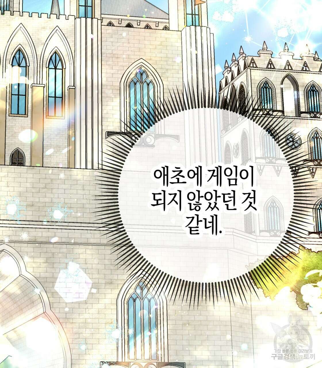 테라리움 어드벤처 53화 101