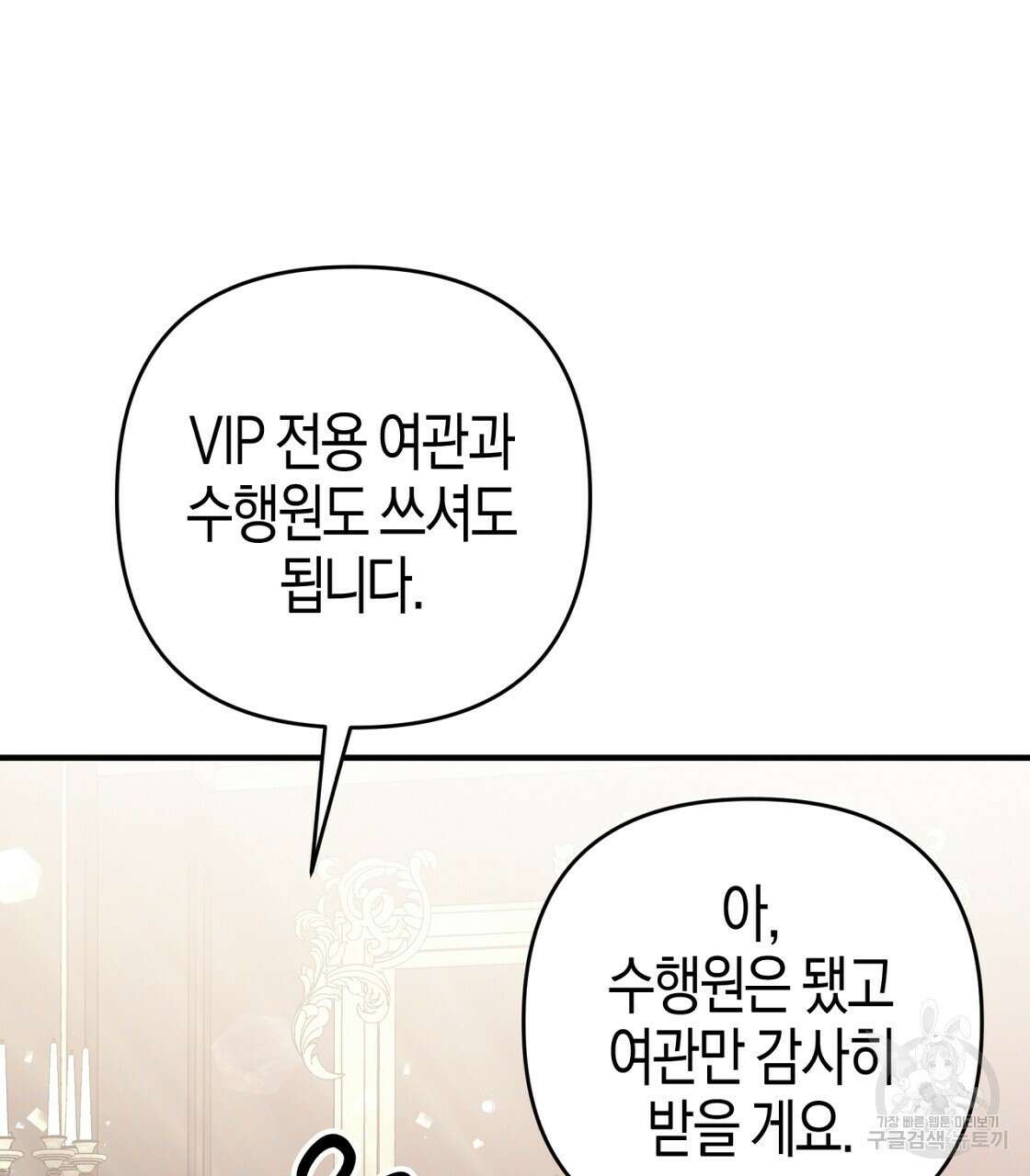 테라리움 어드벤처 53화 103