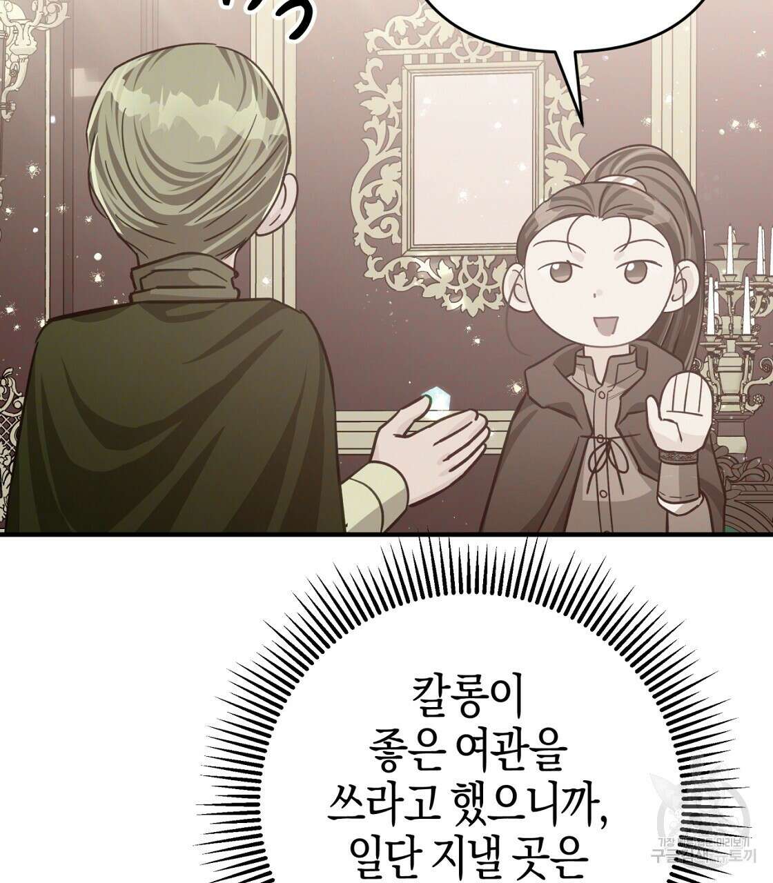 테라리움 어드벤처 53화 104