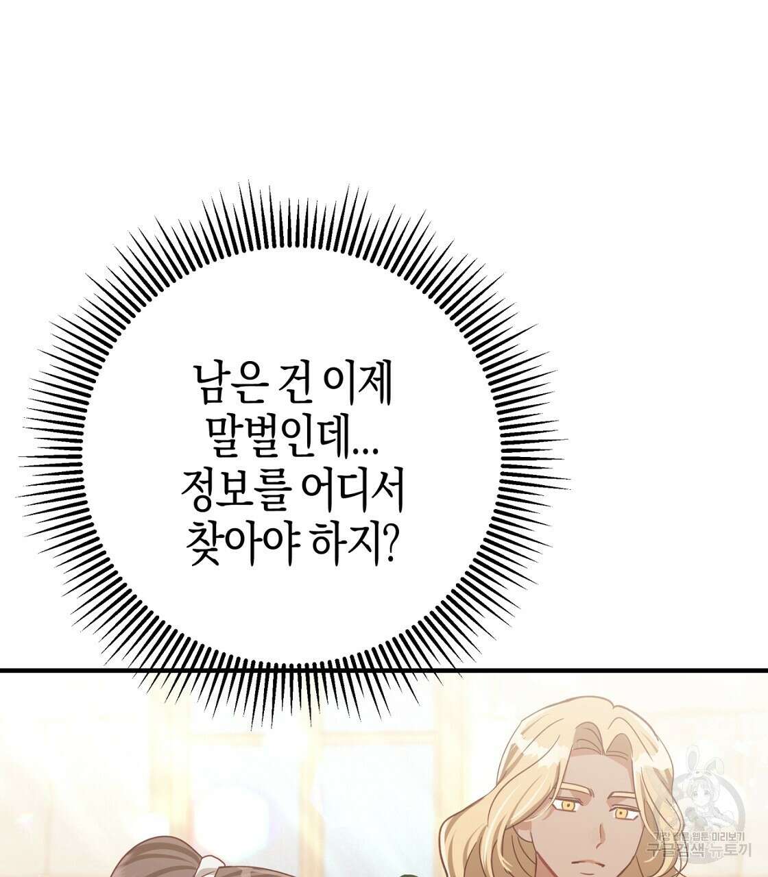 테라리움 어드벤처 53화 106
