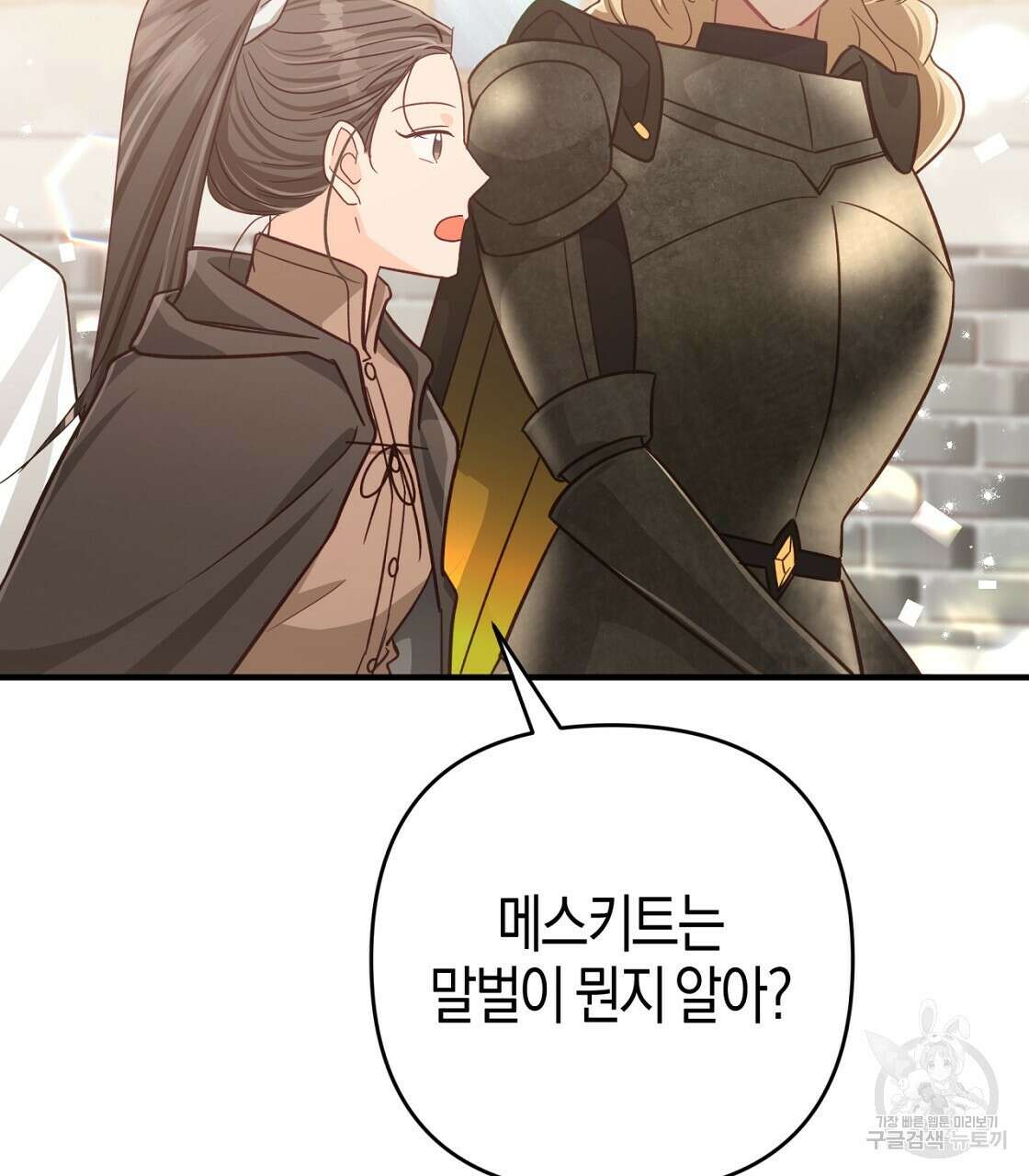 테라리움 어드벤처 53화 107