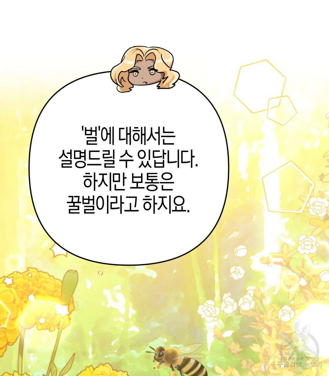 테라리움 어드벤처 53화 109