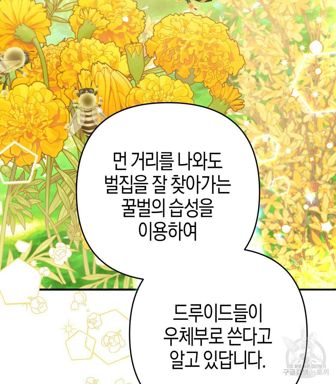 테라리움 어드벤처 53화 110