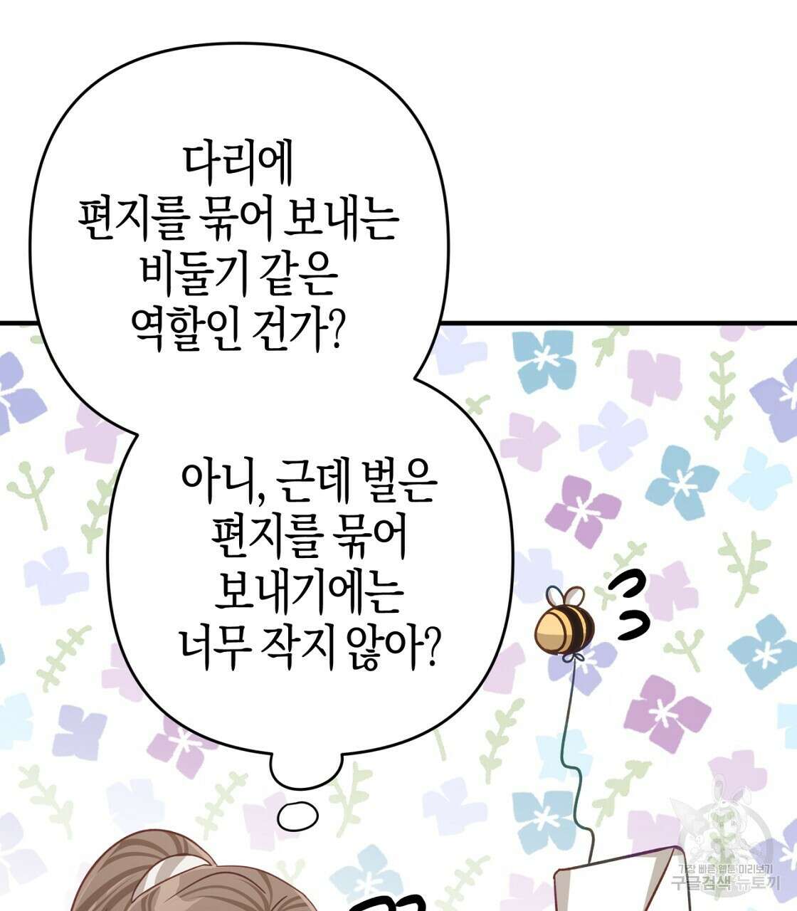 테라리움 어드벤처 53화 112