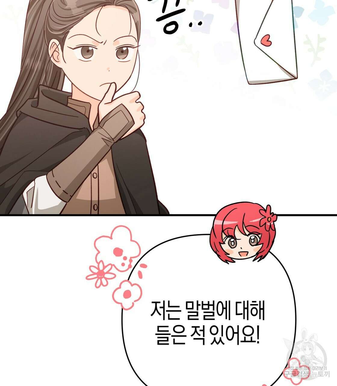 테라리움 어드벤처 53화 113