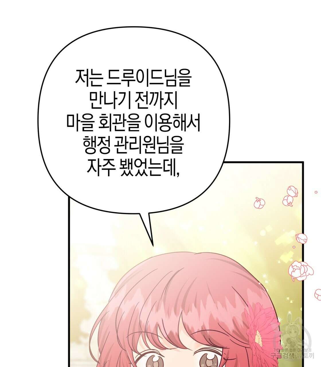 테라리움 어드벤처 53화 115