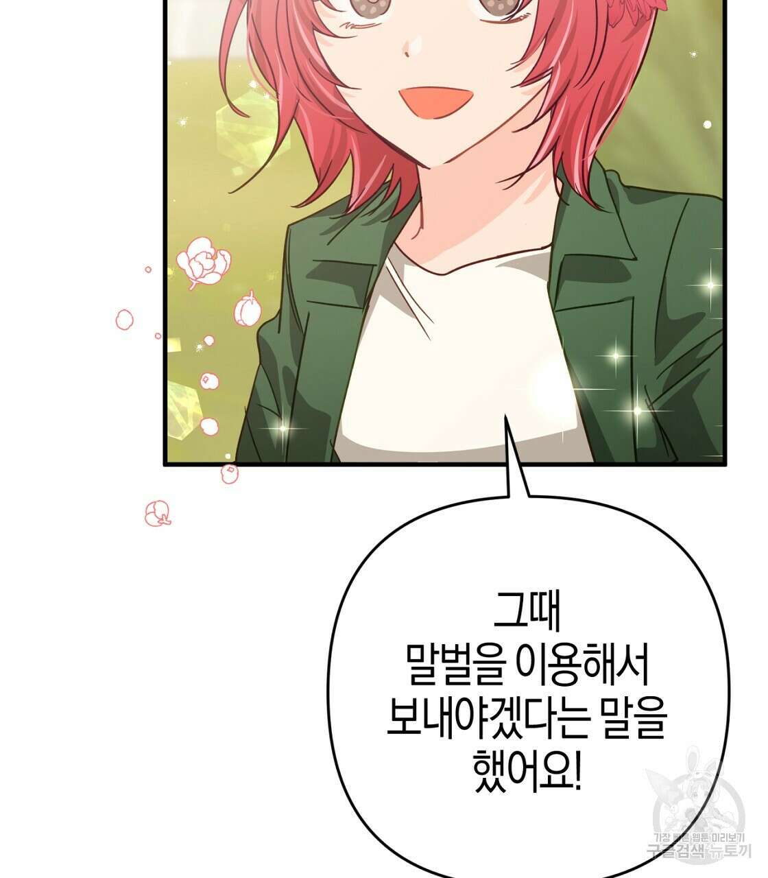 테라리움 어드벤처 53화 116