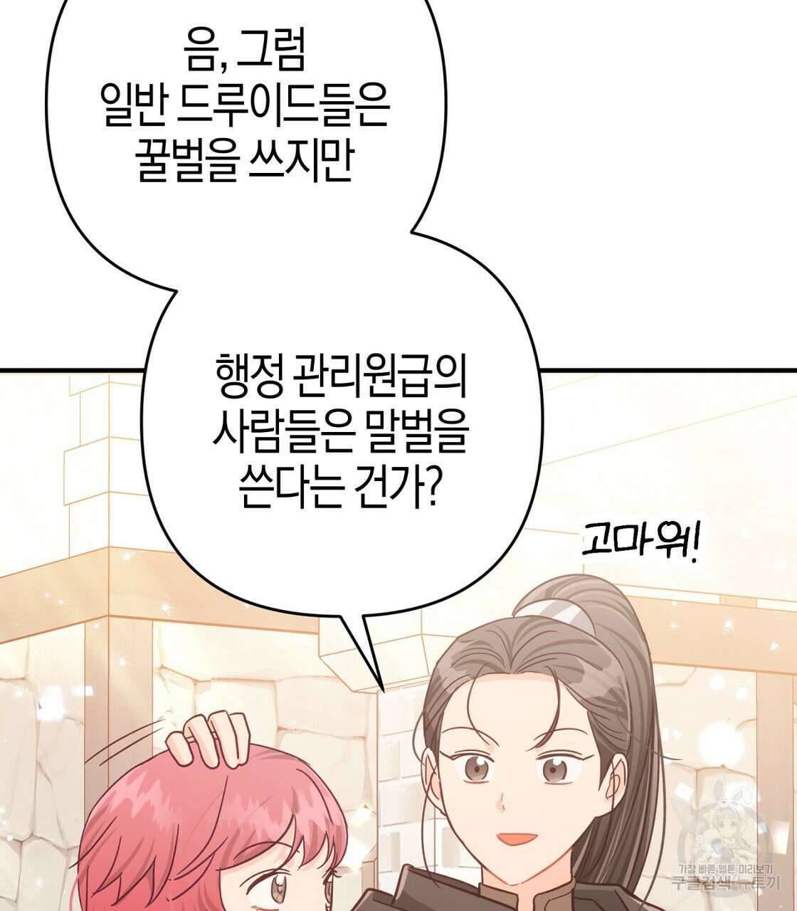 테라리움 어드벤처 53화 118