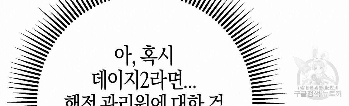 테라리움 어드벤처 53화 120