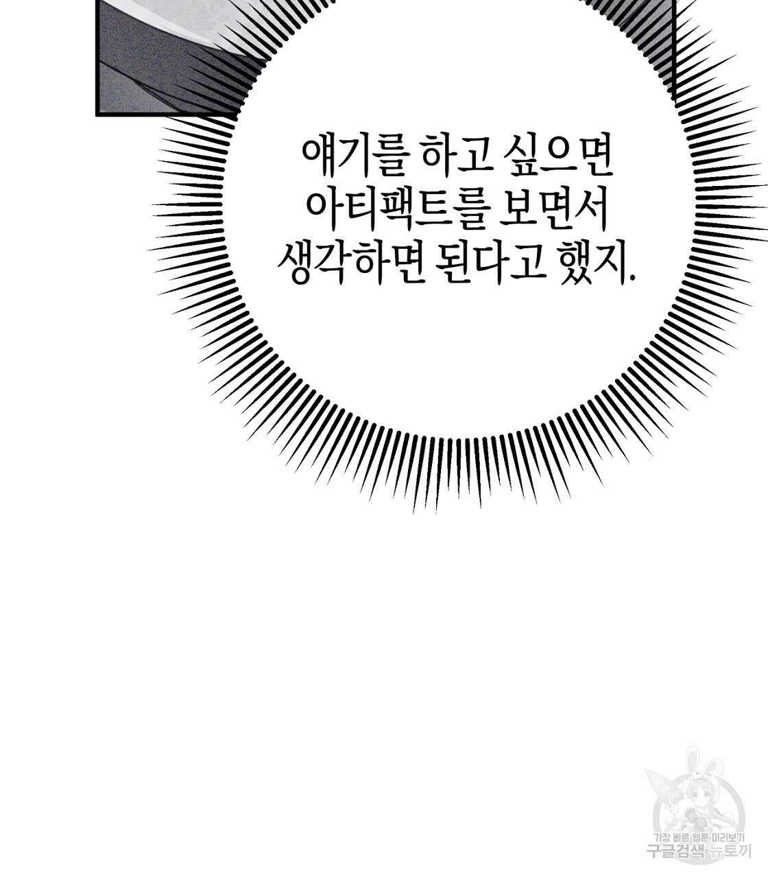 테라리움 어드벤처 53화 122