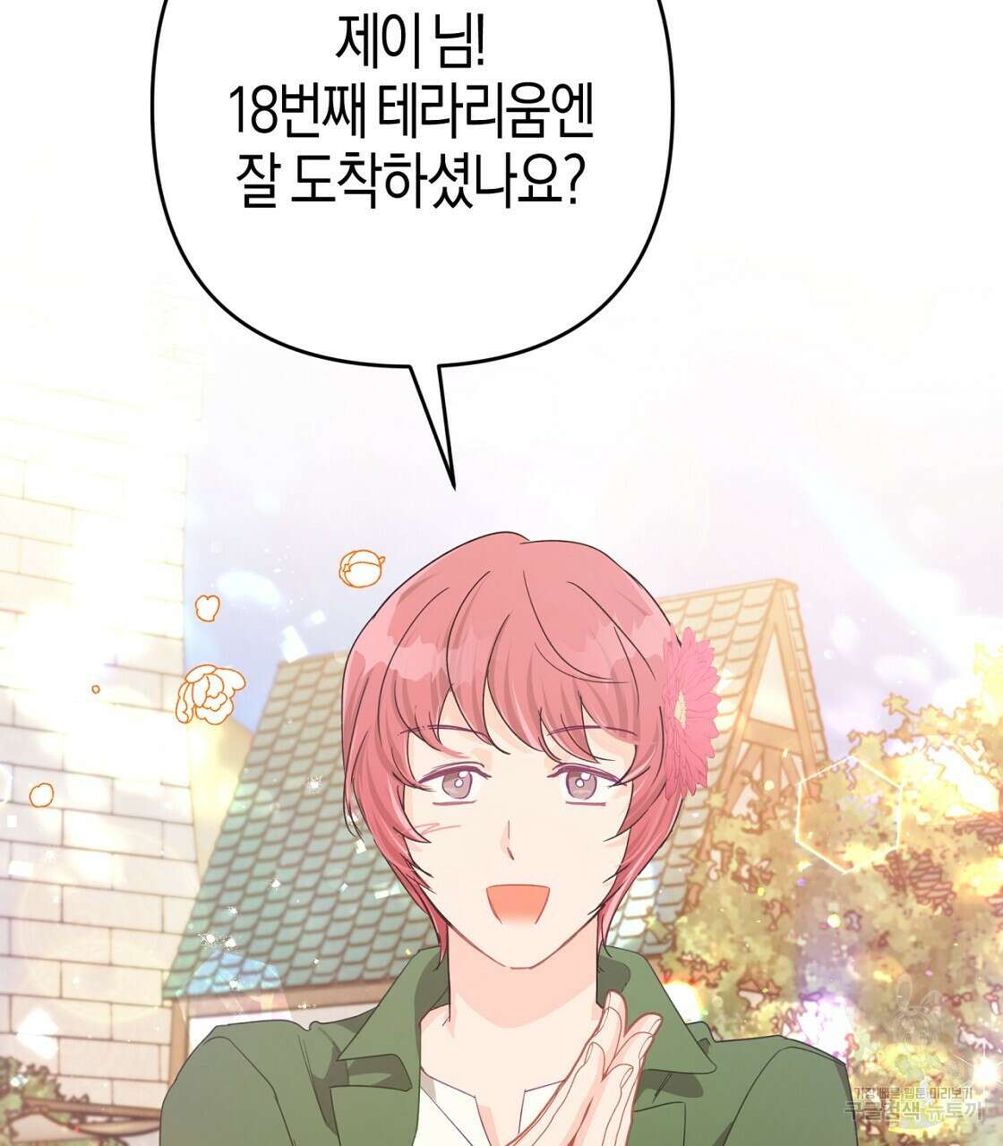 테라리움 어드벤처 53화 124