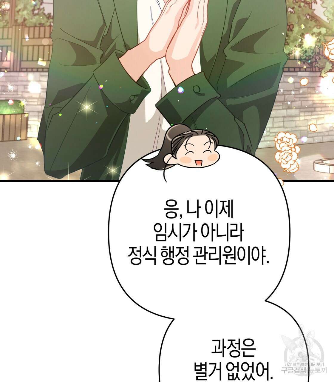 테라리움 어드벤처 53화 125