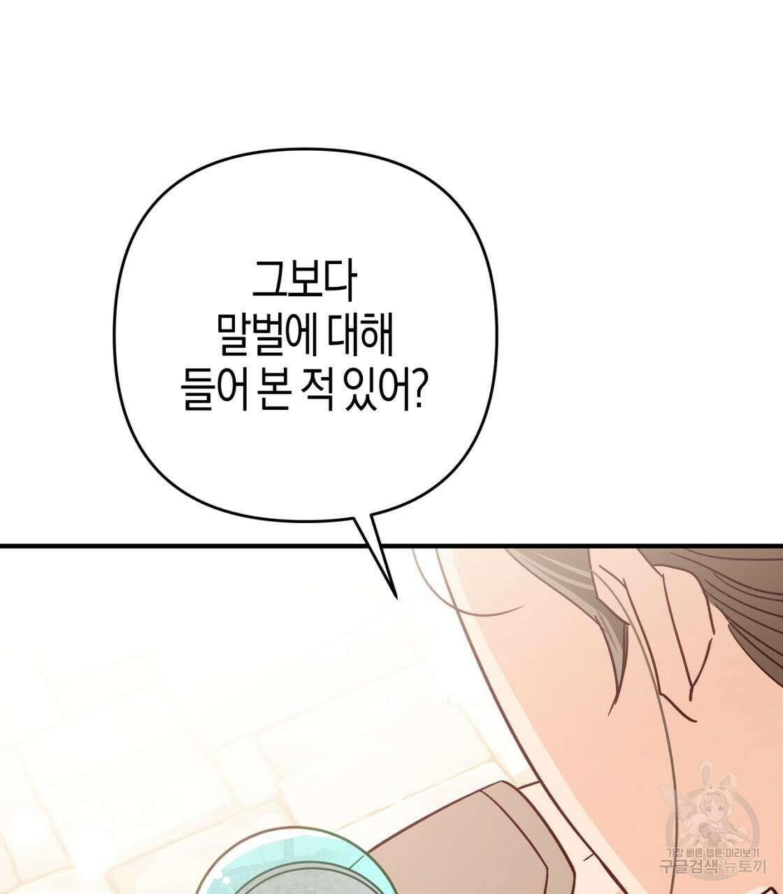테라리움 어드벤처 53화 127