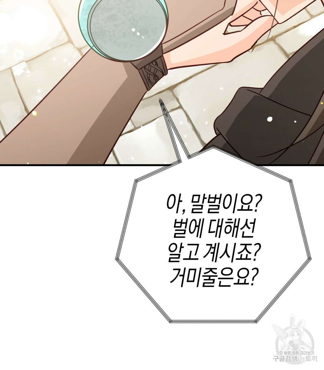 테라리움 어드벤처 53화 128