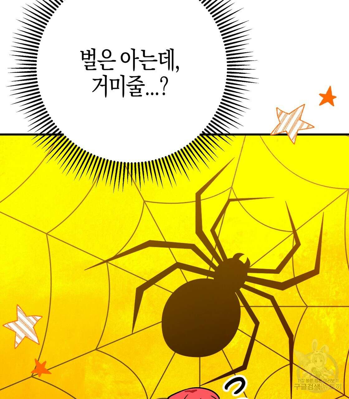 테라리움 어드벤처 53화 130