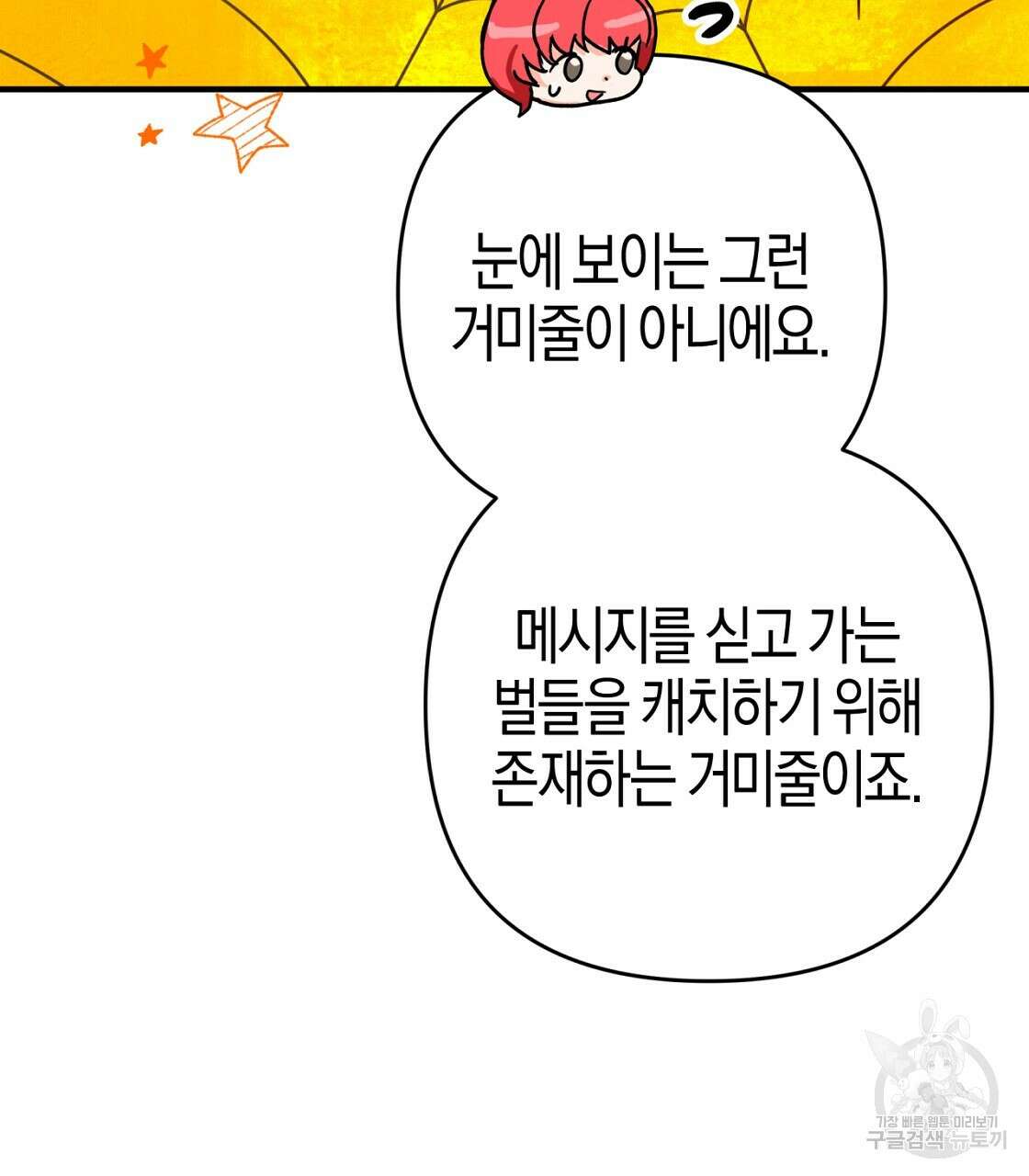테라리움 어드벤처 53화 131