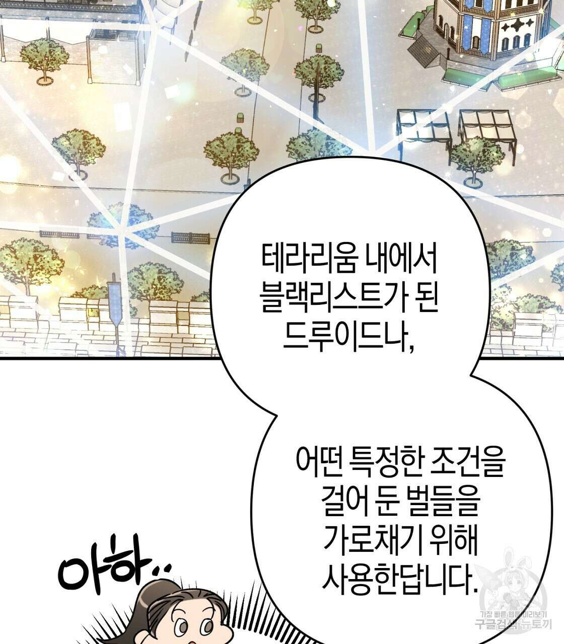 테라리움 어드벤처 53화 134