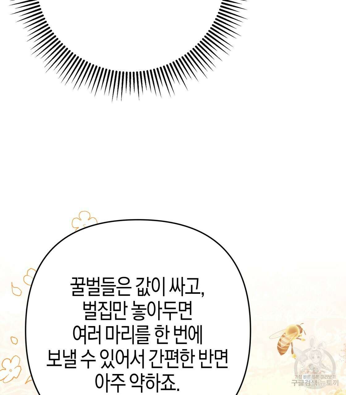 테라리움 어드벤처 53화 136