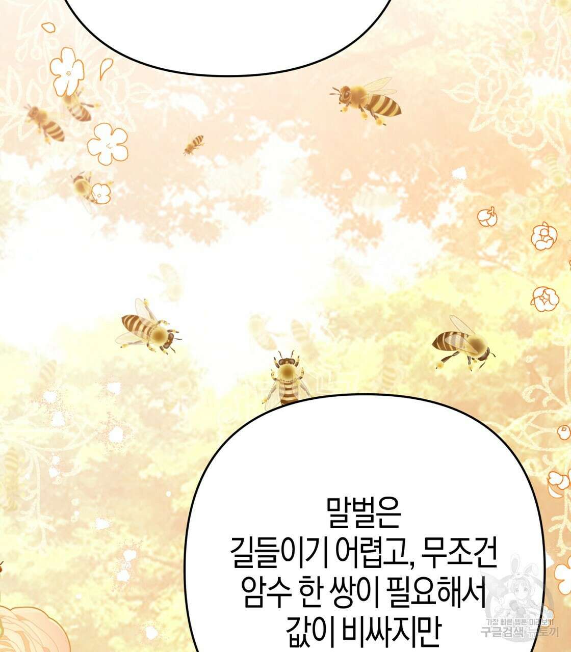 테라리움 어드벤처 53화 137