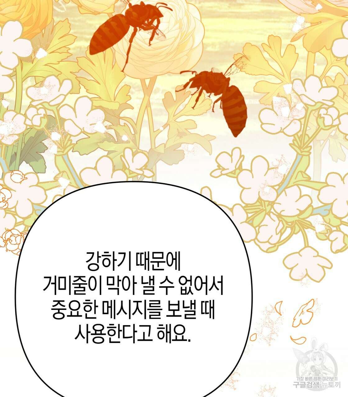 테라리움 어드벤처 53화 139
