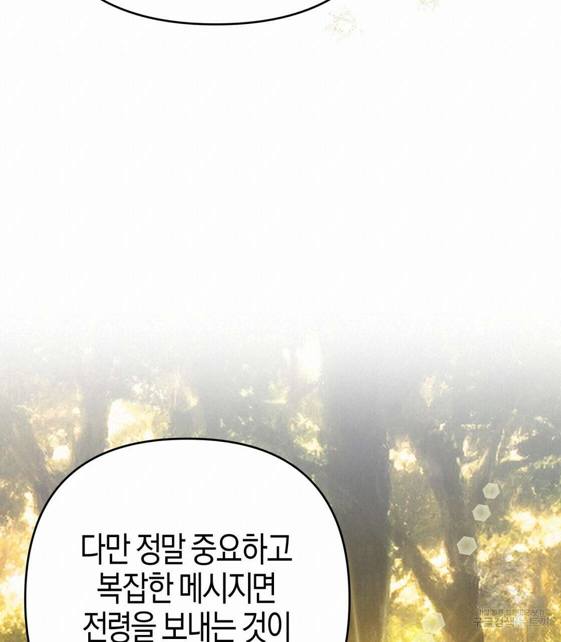 테라리움 어드벤처 53화 140