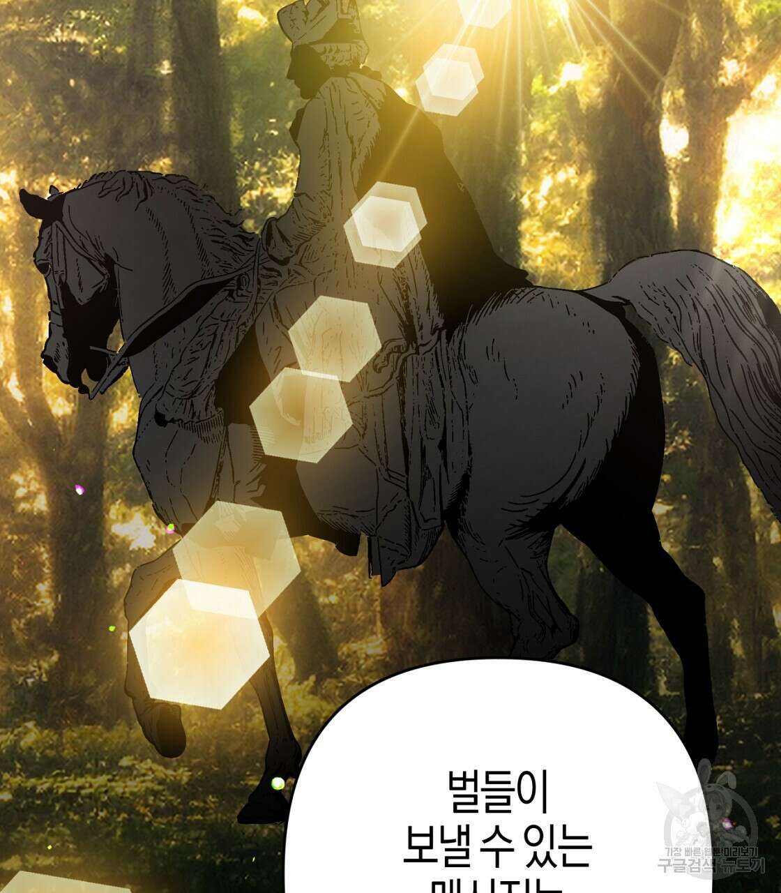 테라리움 어드벤처 53화 142