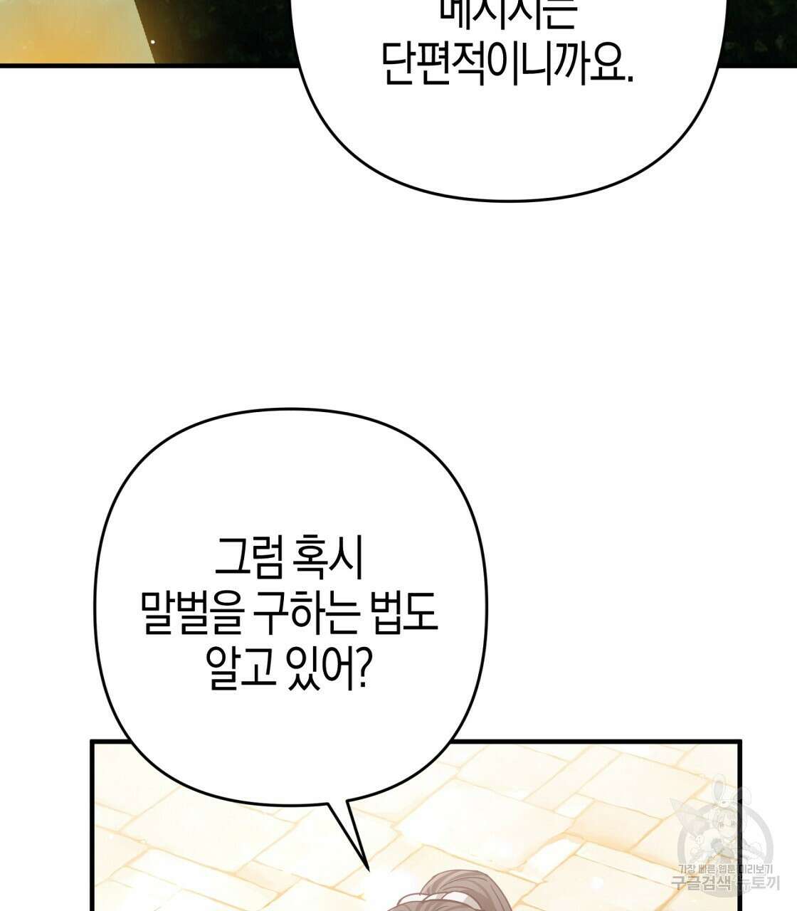 테라리움 어드벤처 53화 143