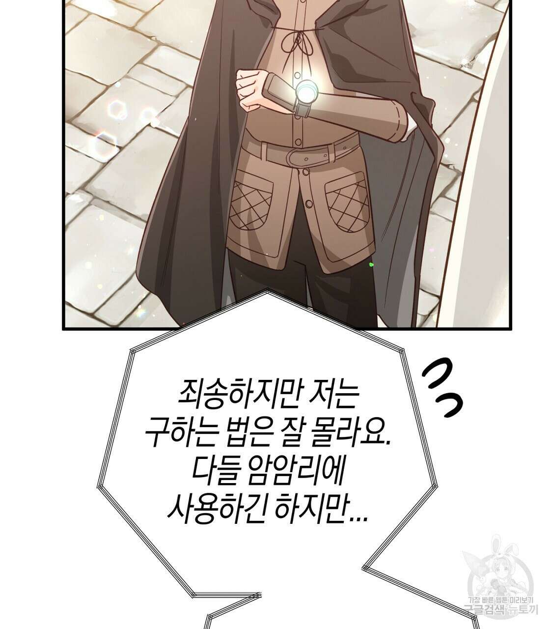 테라리움 어드벤처 53화 145