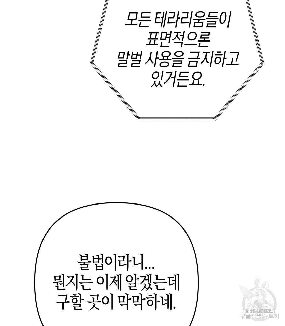 테라리움 어드벤처 53화 146