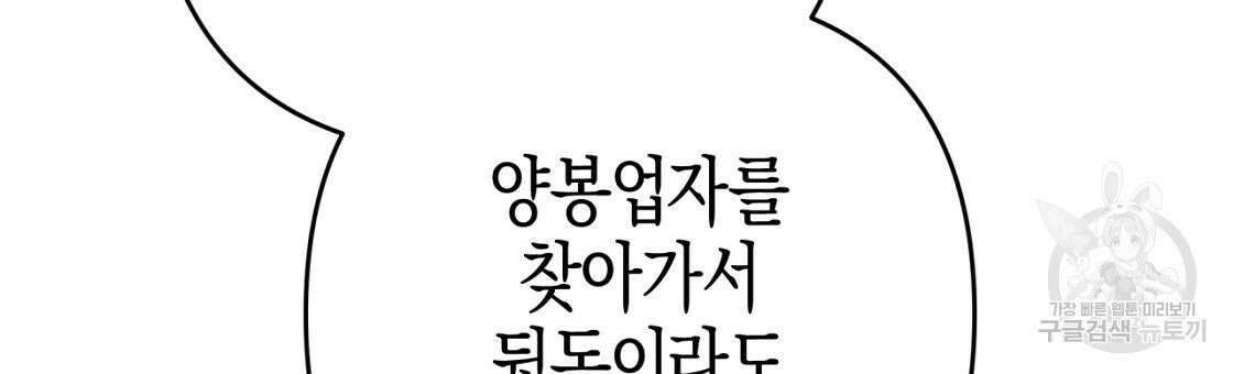 테라리움 어드벤처 53화 147