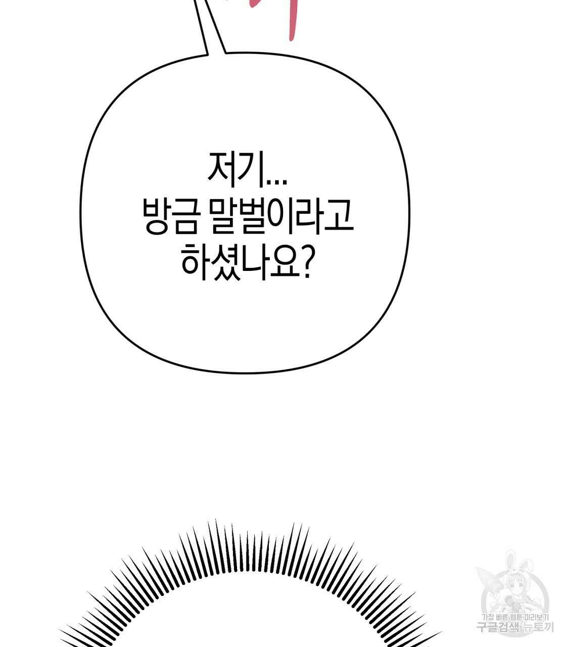 테라리움 어드벤처 53화 149