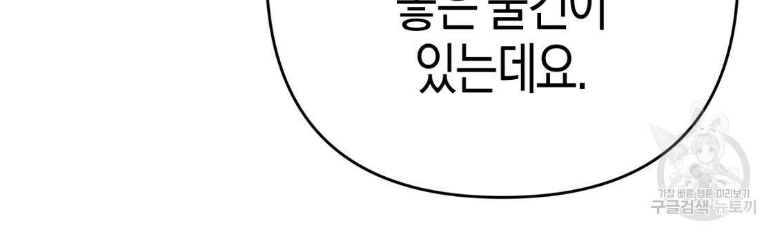테라리움 어드벤처 53화 153